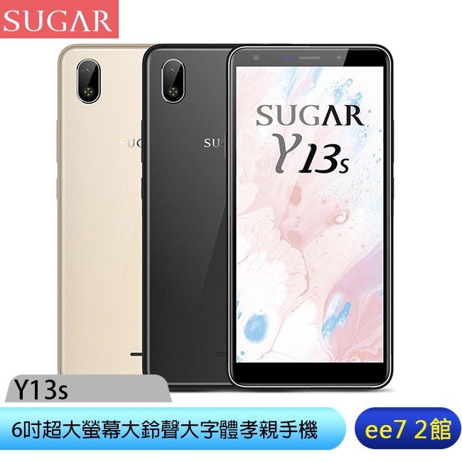 SUGAR Y13s (2G/32G) 6吋超大螢幕大鈴聲大字體大圖示孝親手機 [ee7-2]