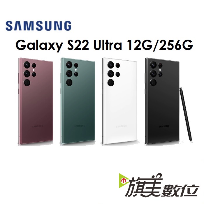 三星 Galaxy S22 Ultra 12G/256G 5G 手機