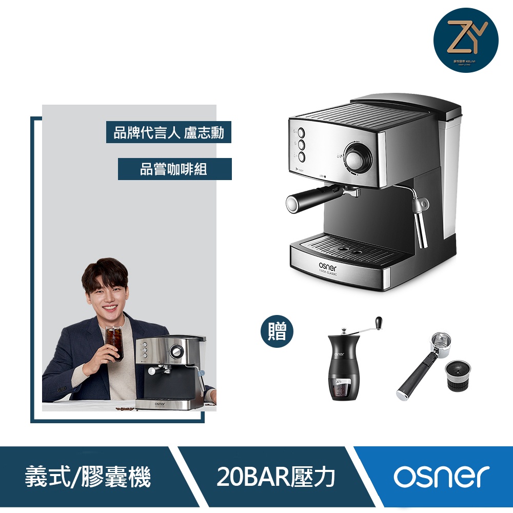 【Osner韓國歐紳】品嘗咖啡組  YIRGA 半自動義式咖啡機+手搖咖啡磨豆機+膠囊咖啡專用把手