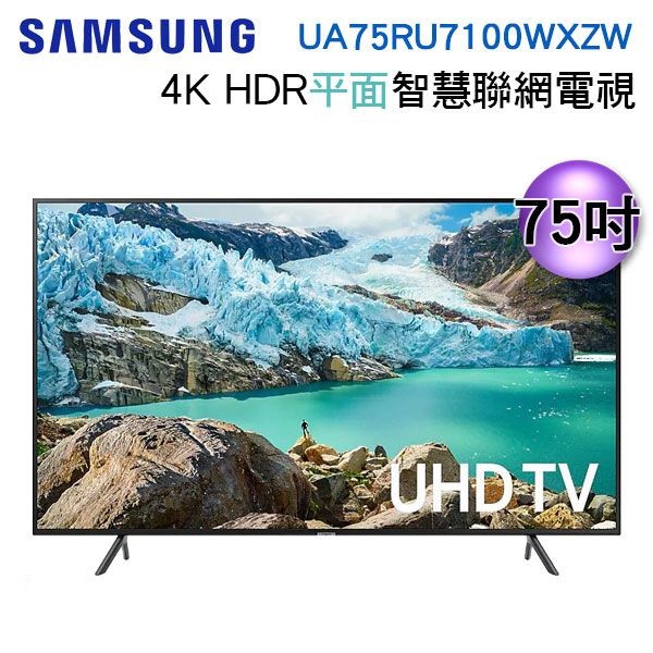 SAMSUNG 三星 (可議價)75型4K智慧連網電視 UA75RU7100WXZW