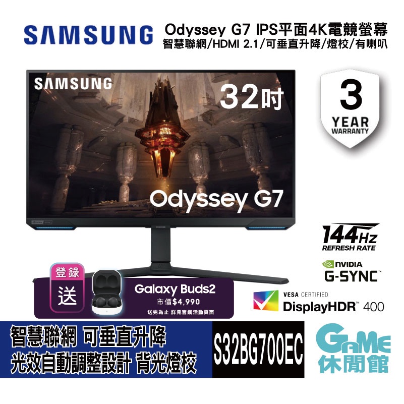 SAMSUNG 三星 Odyssey G7 32吋 平面電競螢幕顯示器 S32BG700EC【預購】【GAME休閒館】
