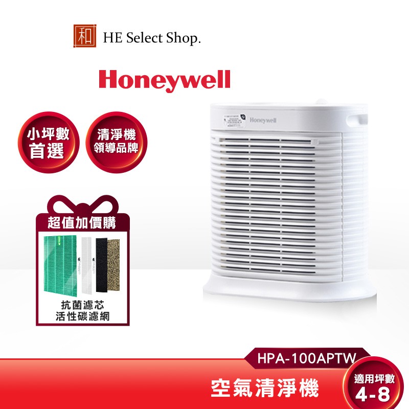 Honeywell 空氣清淨機 HPA-100APTW 抗敏系列空氣清淨機 公司貨