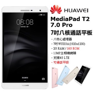 華為huawei T2 的拍賣價格 飛比價格