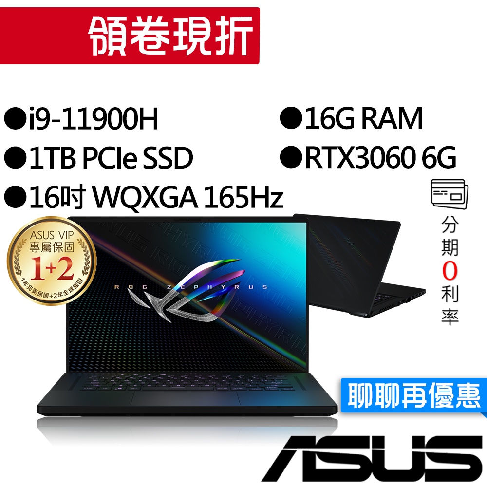 ASUS華碩 GU603HM-0062A11900H i9/RTX3060 16吋 獨顯 電競筆電