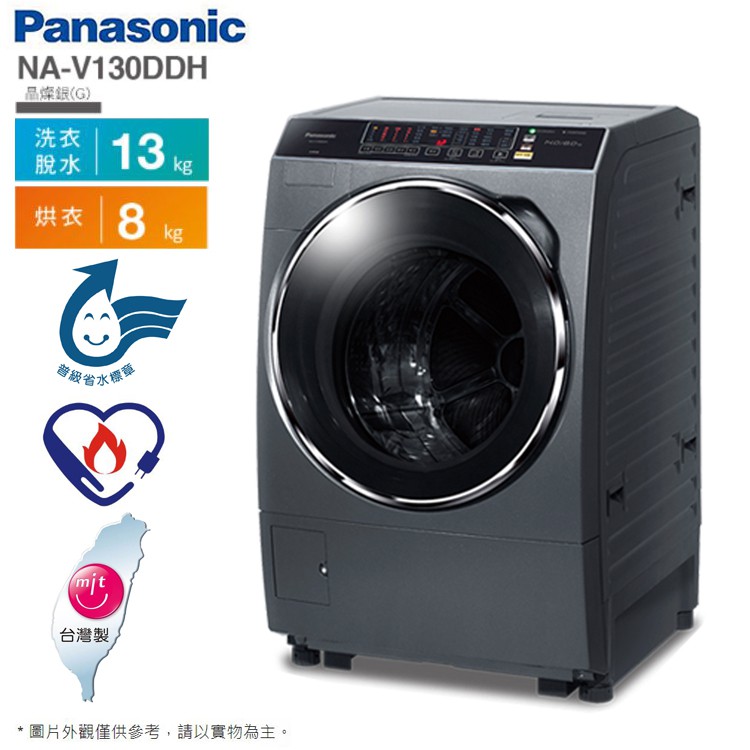 Panasonic國際牌13KG變頻滾筒洗脫烘洗衣機 NA-V130DDH(含基本安裝)