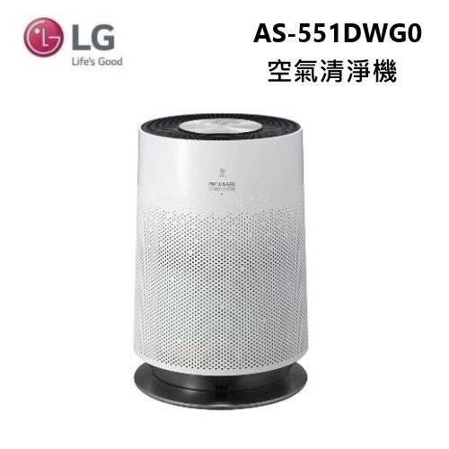 LG 樂金 PuriCare 360°空氣清淨機 AS551DWG0 白色 AS-551DWG0 (私訊優惠)