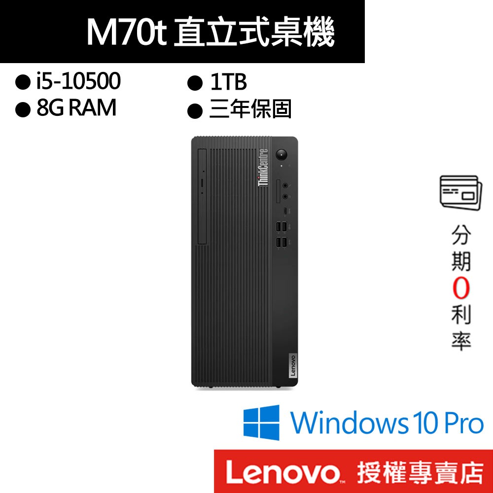 Lenovo 聯想 ThinkCentre M70t i5/8G/1TB 商用電腦 黑
