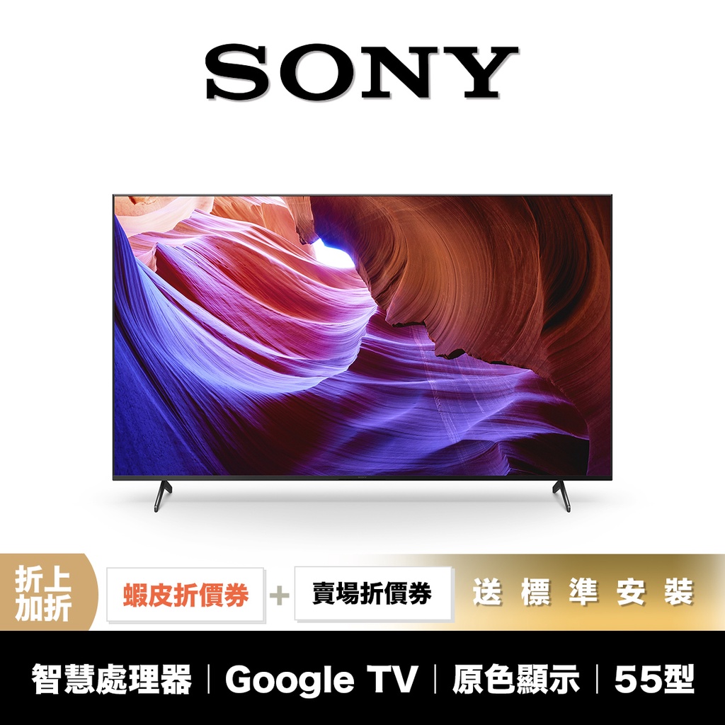 SONY KM-55X85K 55吋 4K 電視 智慧聯網 電視 【領券加碼折】