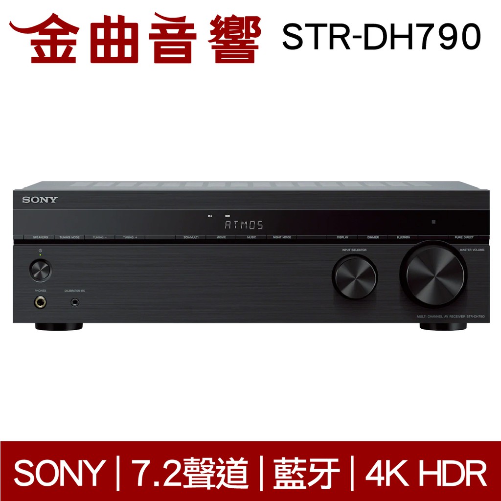 SONY 索尼 STR-DH790 7.2 聲道 AV 接收器 | 金曲音響