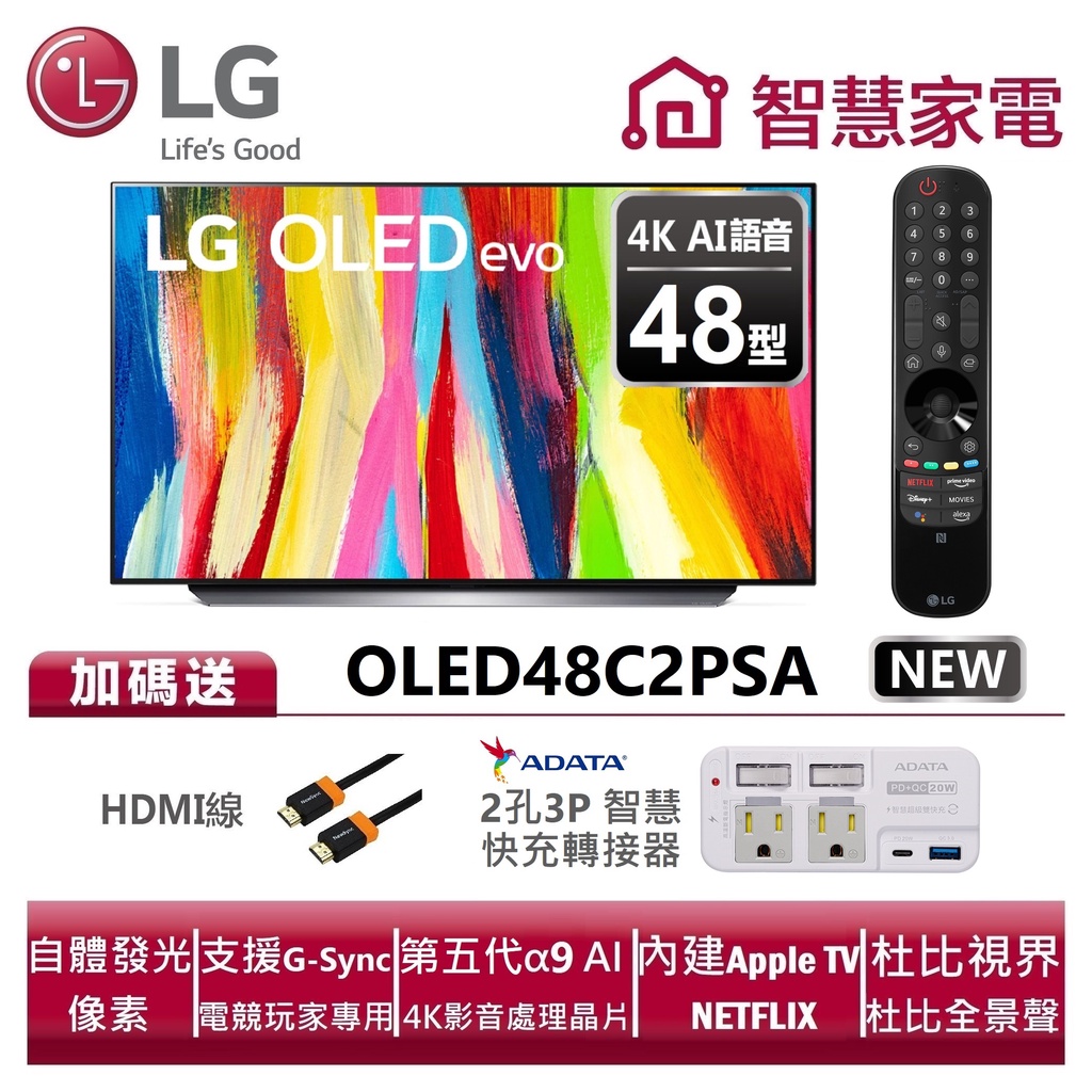LG樂金 OLED48C2PSA OLED evo 4K AI物聯網電視 送HDMI線、智慧快充轉接器
