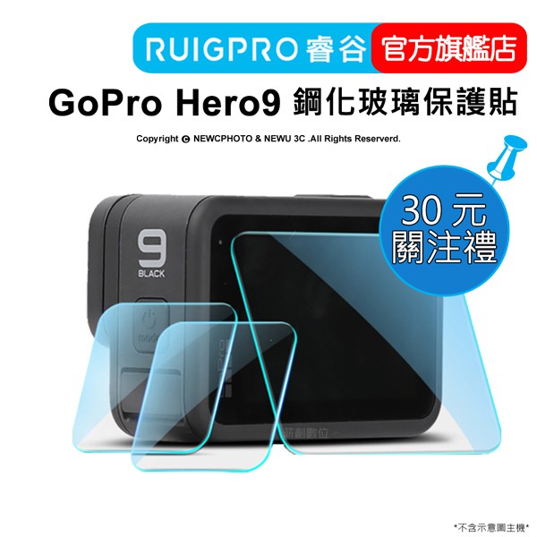 【RUIGPRO 任二件9折】睿谷 GoPro Hero 11/10 鋼化玻璃保護貼