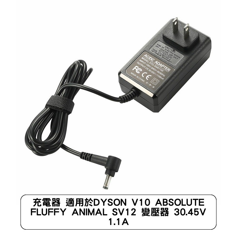 充電器 適用於DYSON V10 ABSOLUTE FLUFFY ANIMAL SV12 變壓器 30.45V 1.1A