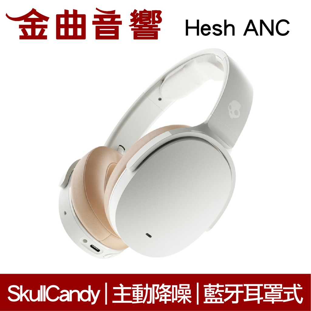 SkullCandy 骷髏糖 Hesh ANC 白色 可折疊 耳罩式 無線 藍牙 耳機 | 金曲音響