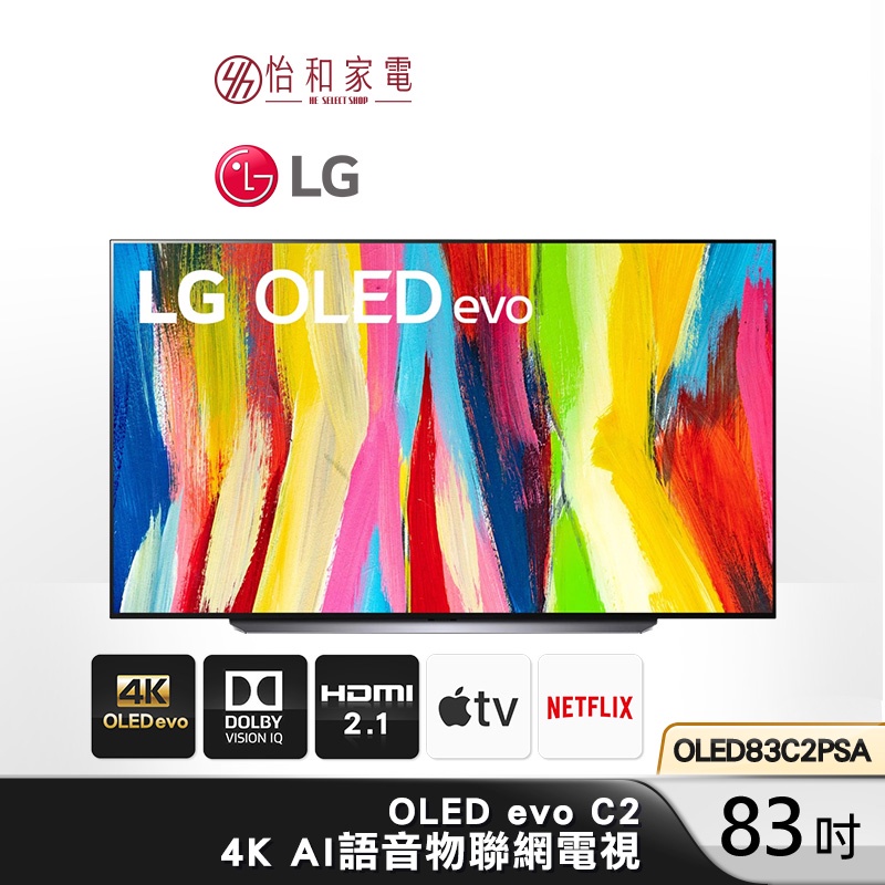 LG樂金 83吋 OLED evo C2極致系列 4K AI物聯網電視 OLED83C2PSA