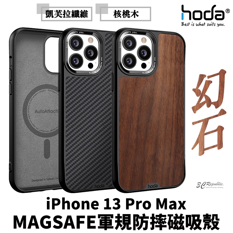 hoda MagSafe 幻石 軍規防摔 保護殼 防摔殼 磁吸殼 適用於iPhone 13 Pro Max
