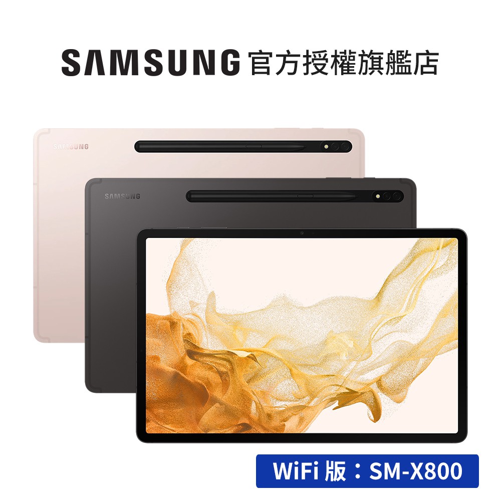 SAMSUNG Galaxy Tab S8+ WiFi SM-X800 12.4吋平板電腦 (128GB)【登錄送皮套】