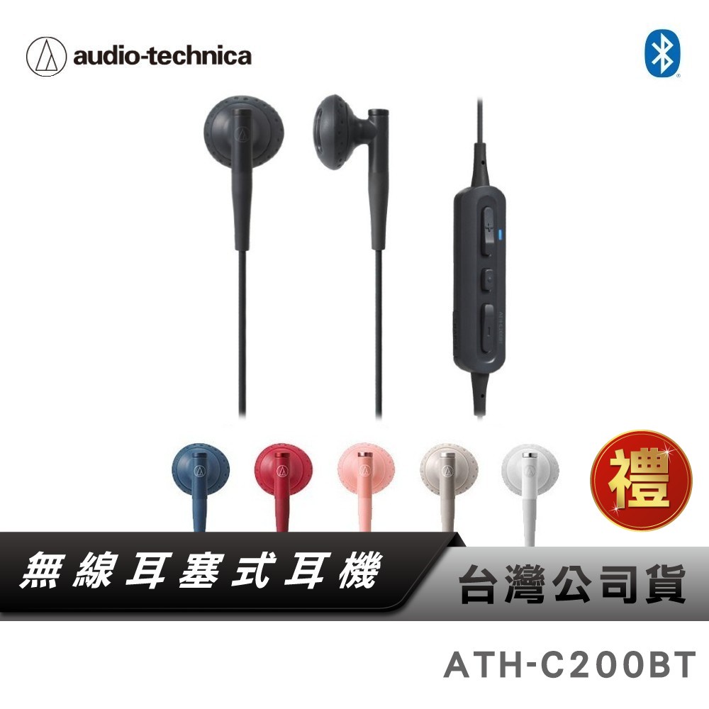 【鐵三角】ATH-C200BT 無線 藍牙 耳塞式 耳機【送收納盒】