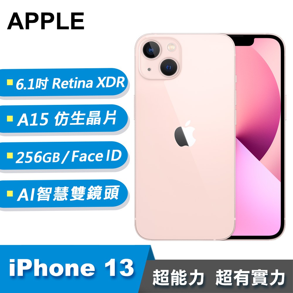 【Apple 蘋果】iPhone 13 256GB 智慧型手機 粉色