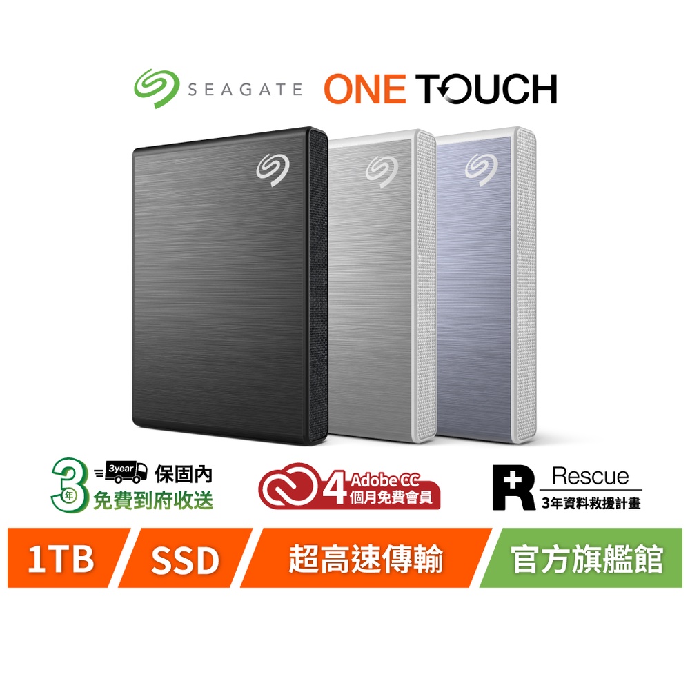 【Seagate 希捷】One Touch 1TB 進階型輕薄高速行動 SSD
