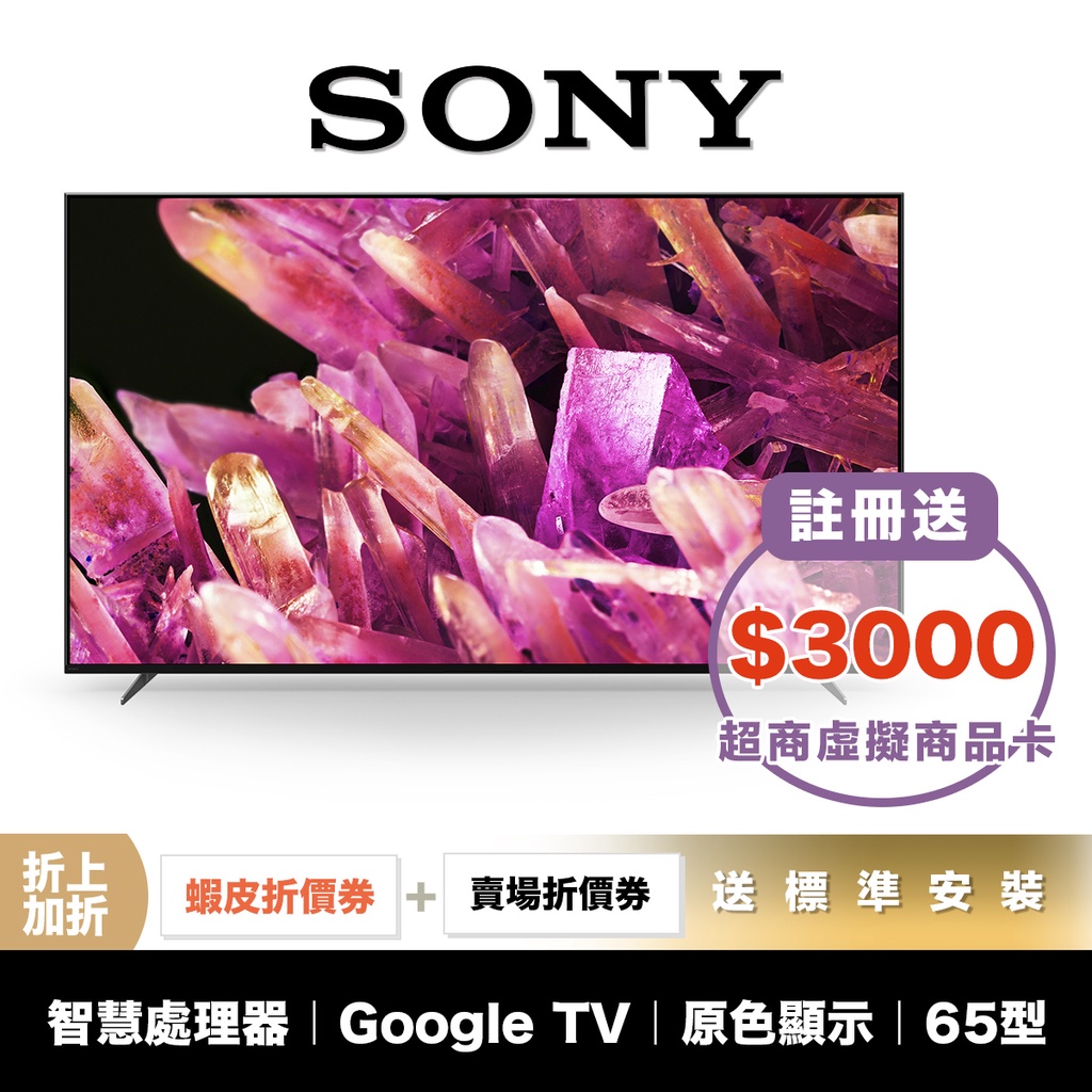SONY XRM-65X90K 65吋 4K 電視 智慧聯網 電視 【領券加碼折】