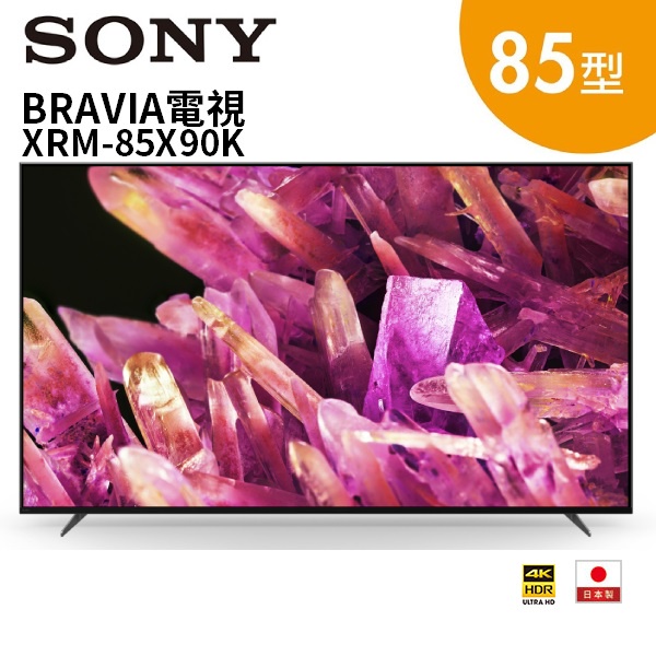 SONY索尼 XRM-85X90K 日本製 85型 4K 智慧電視(聊聊再折)