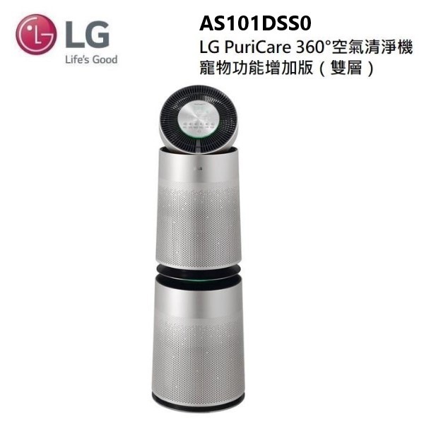 LG 樂金 PuriCare 360°空氣清淨機 寵物功能增加版 雙層 AS101DSS0 (私訊優惠價)