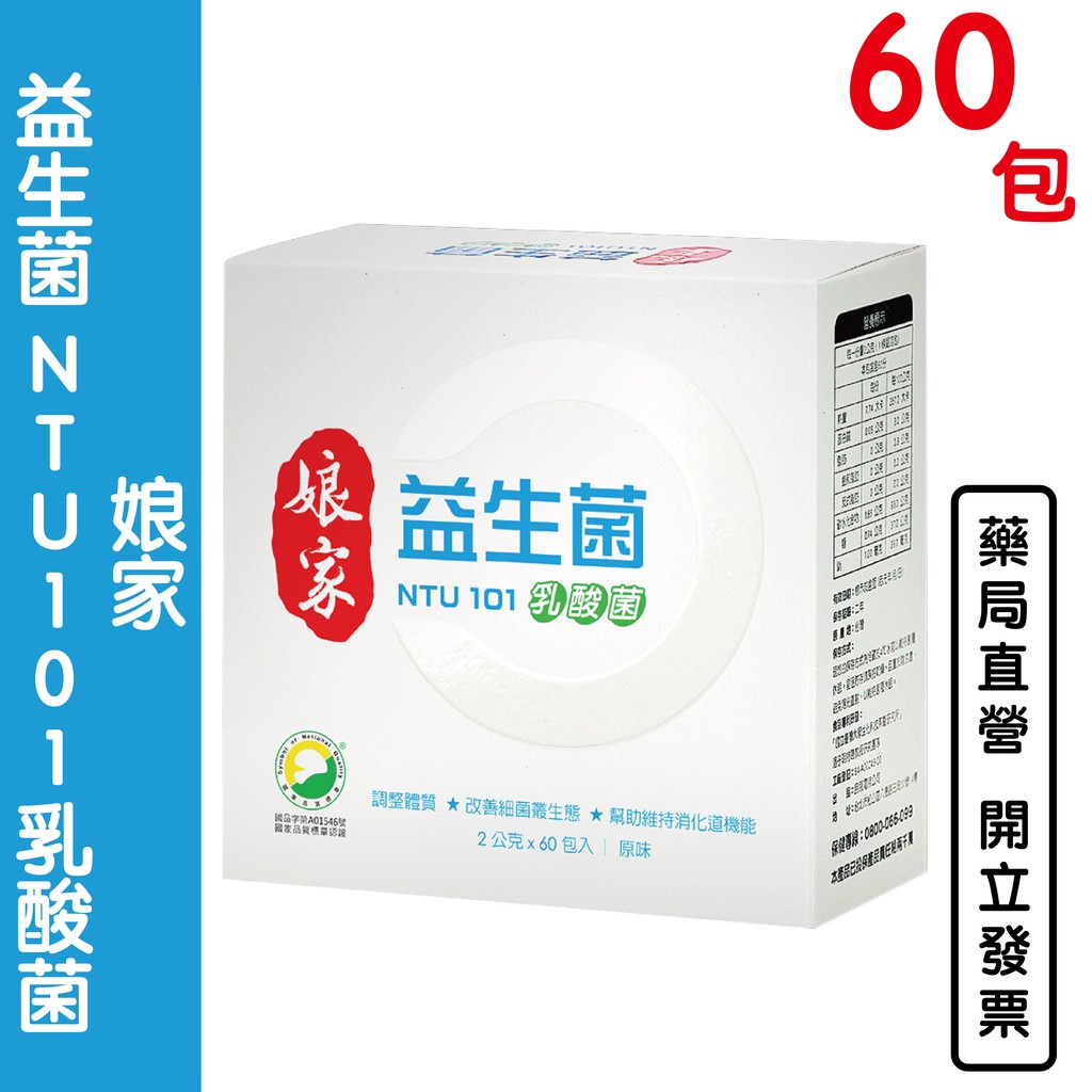 娘家益生菌 NTU101乳酸菌（60入/盒）【元康藥局】