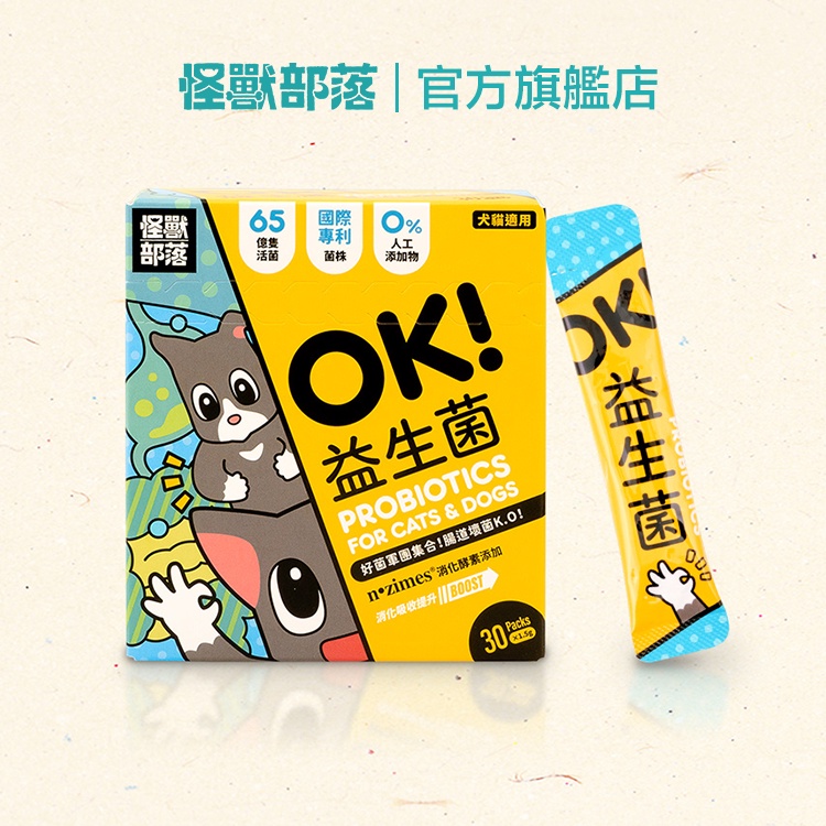 【怪獸部落LitoMon】OK！益生菌 盒裝 (1.5g，30包) 腸胃保健 寵物益生菌