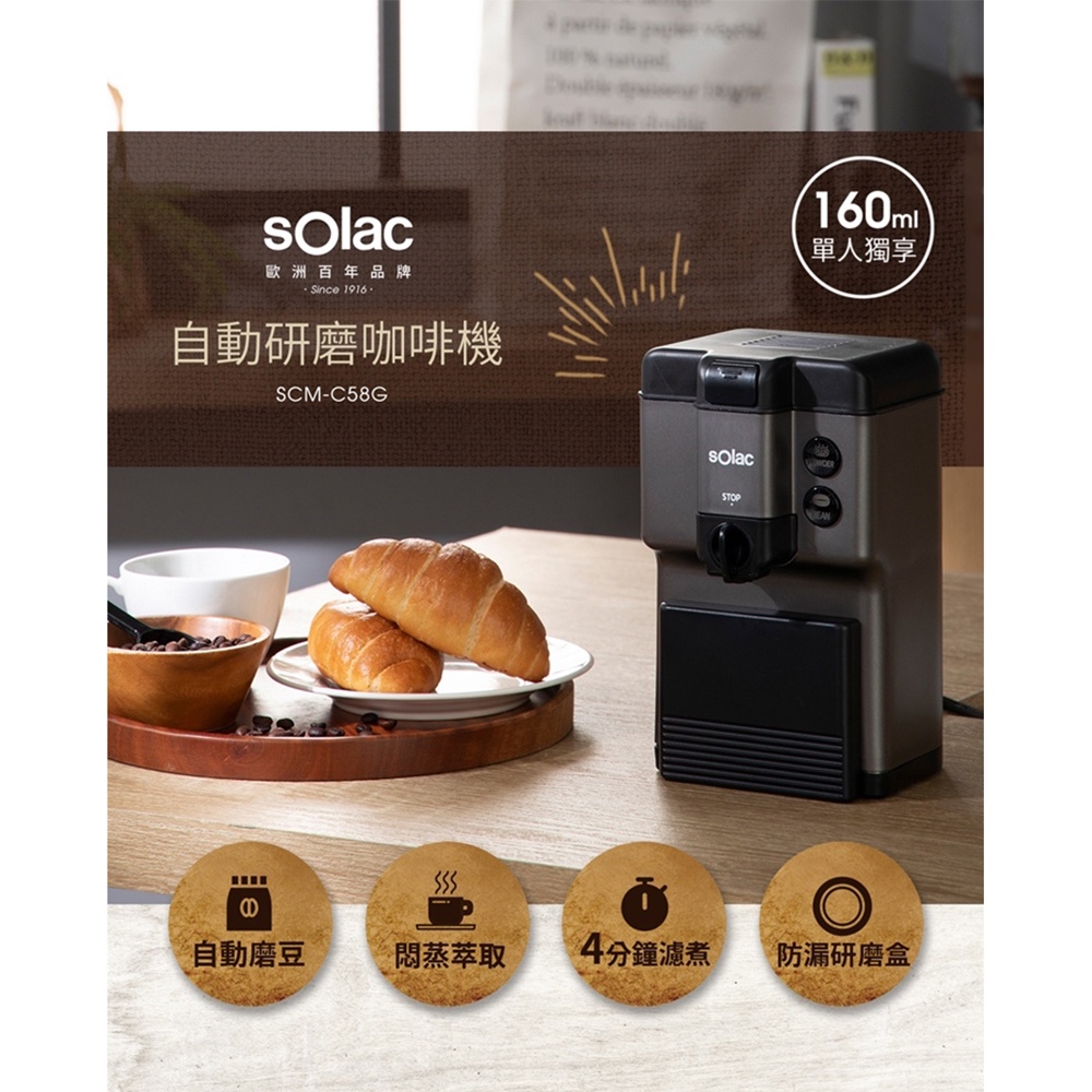 Solac 自動研磨咖啡機 SCM-C58 灰色 美式咖啡機 全自動咖啡機 磨豆咖啡機 咖啡沖煮機 一鍵咖啡沖泡
