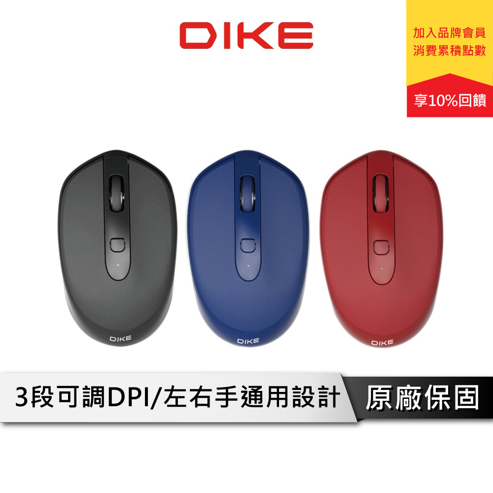 DIKE DMW120 Expert DPI可調式無線滑鼠 無線滑鼠 滑鼠 可調DPI MOUSE