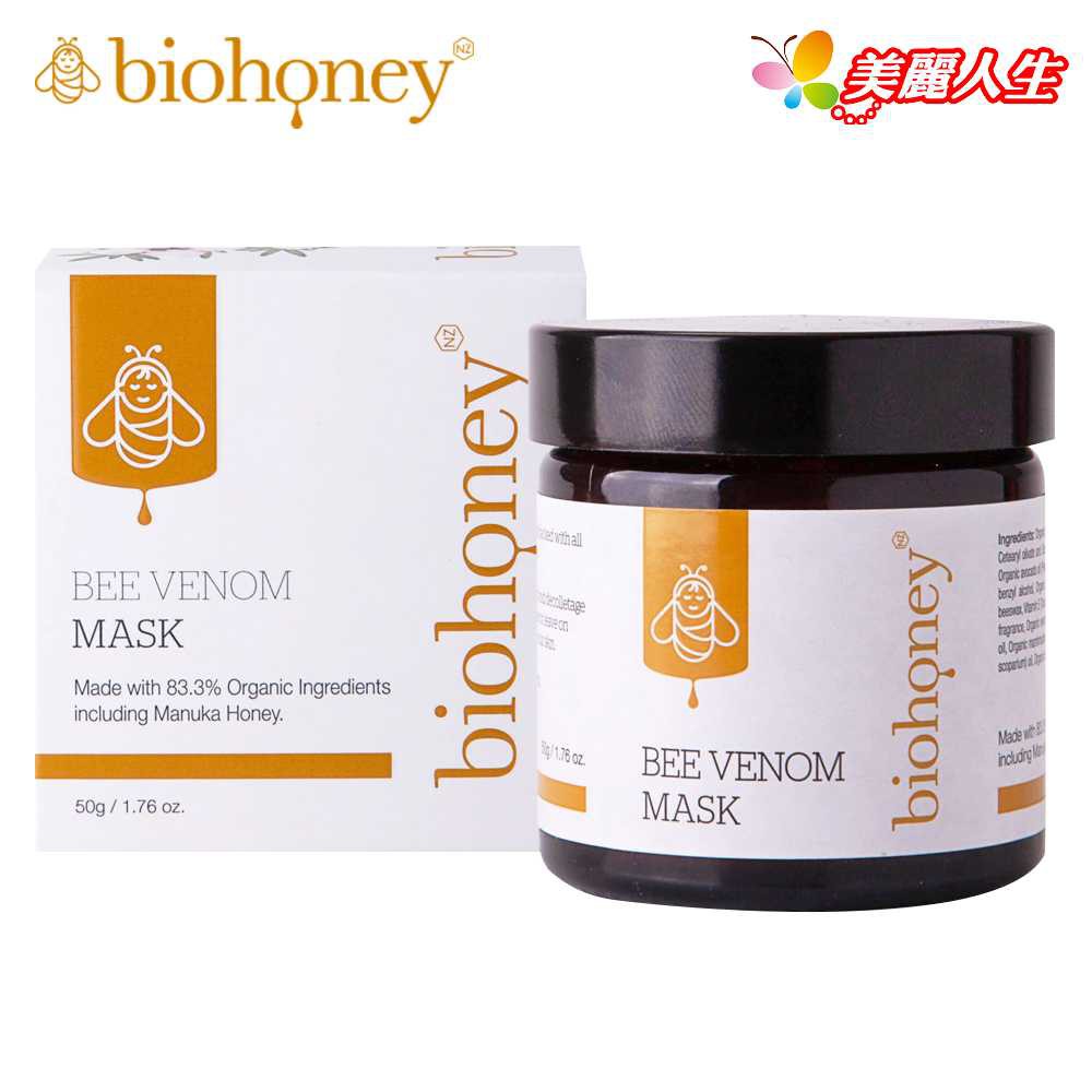 【Biohoney】蜂毒面膜 50g/瓶 【美麗人生連鎖藥局網路藥妝館】