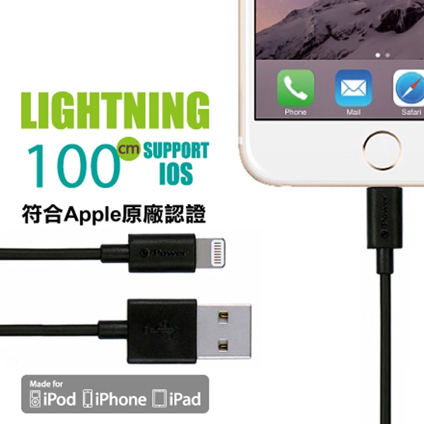 e-Power Lightning 數據傳輸充電線 iphone充電線 1M MFI認證 黑色
