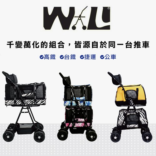 WILL AR-01系列  WB02/WB03+推車+杯架+基本置物籃/寵物推車/含運