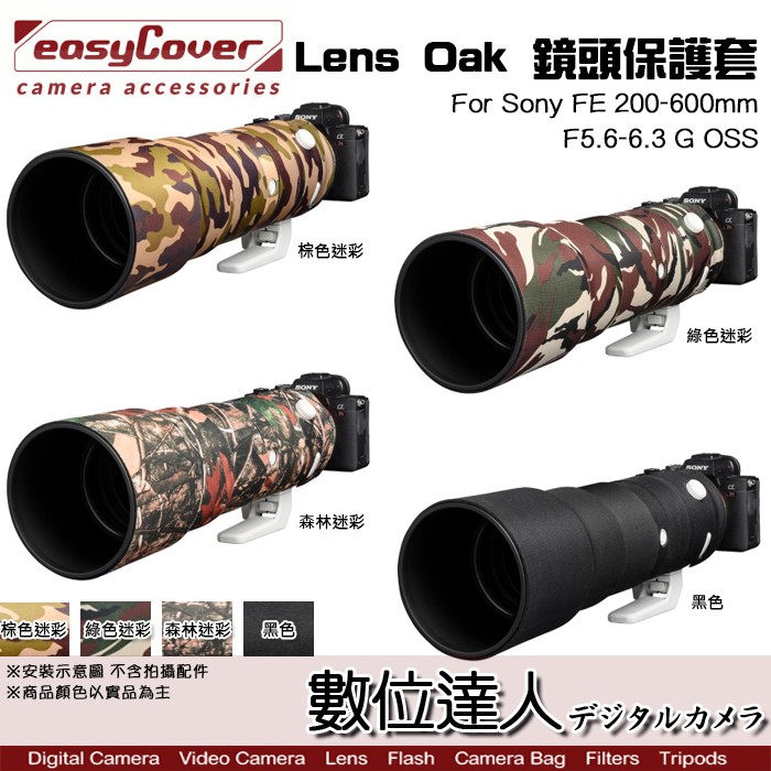 easyCover Lens Oak for Sony FE 200-600mm F5.6-6.3G OSS 鏡頭保護套