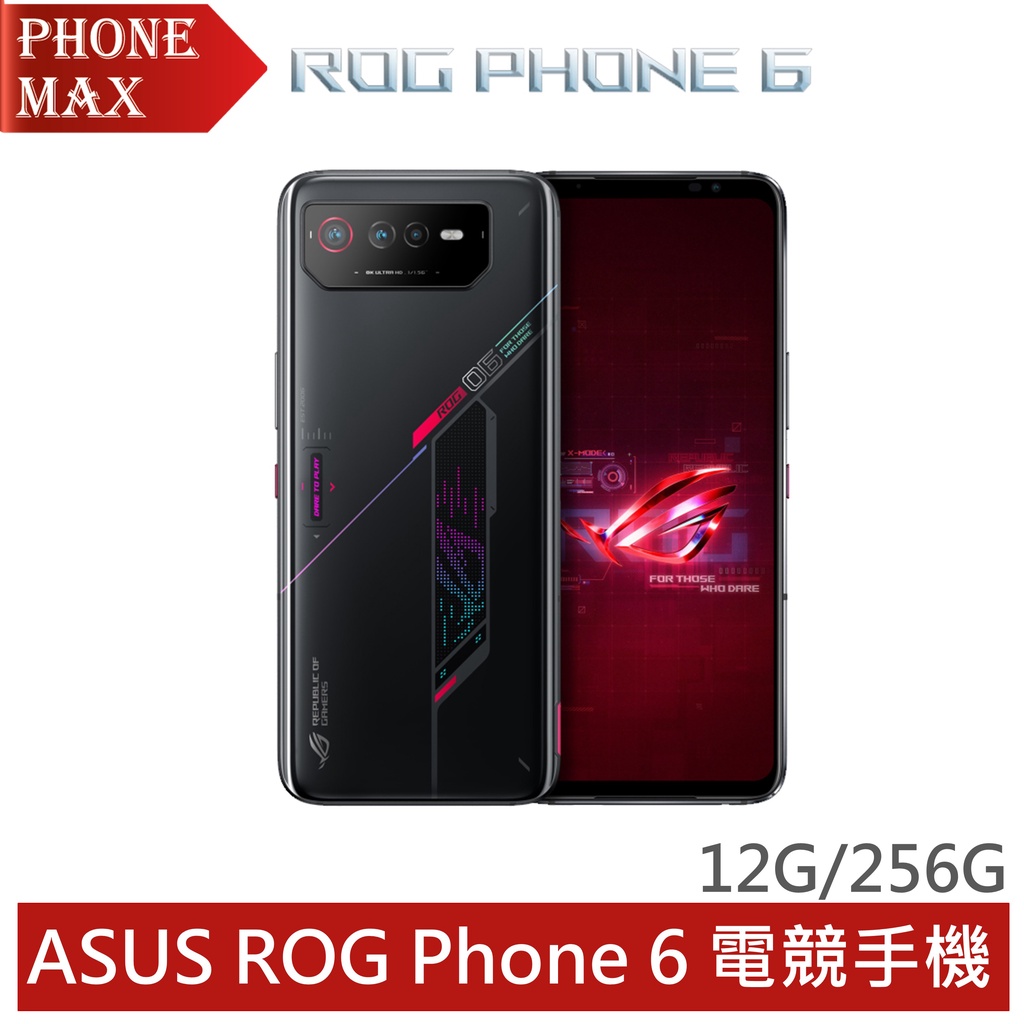 ASUS ROG Phone 6 (12G/256G) 電競手機 公司貨 贈好禮