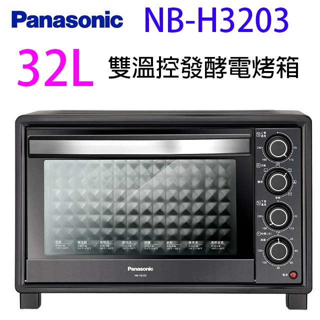 Panasonic國際 NB-H3203 雙溫控 32L 發酵電烤箱