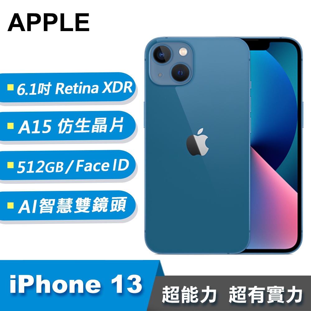 【Apple 蘋果】iPhone 13 512GB 智慧型手機 藍色