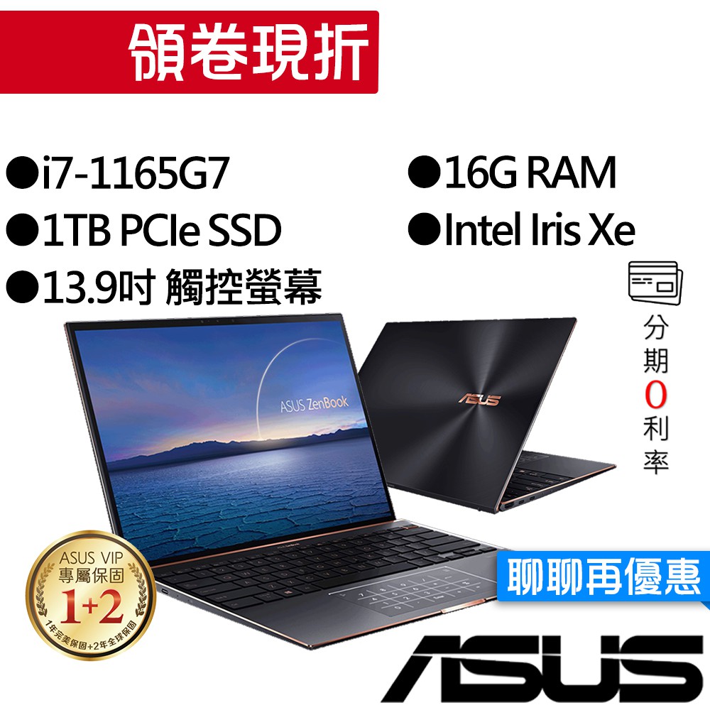 ASUS華碩 UX393EA-0023K1165G7 i7 13.9吋 輕薄 觸控 商務筆電