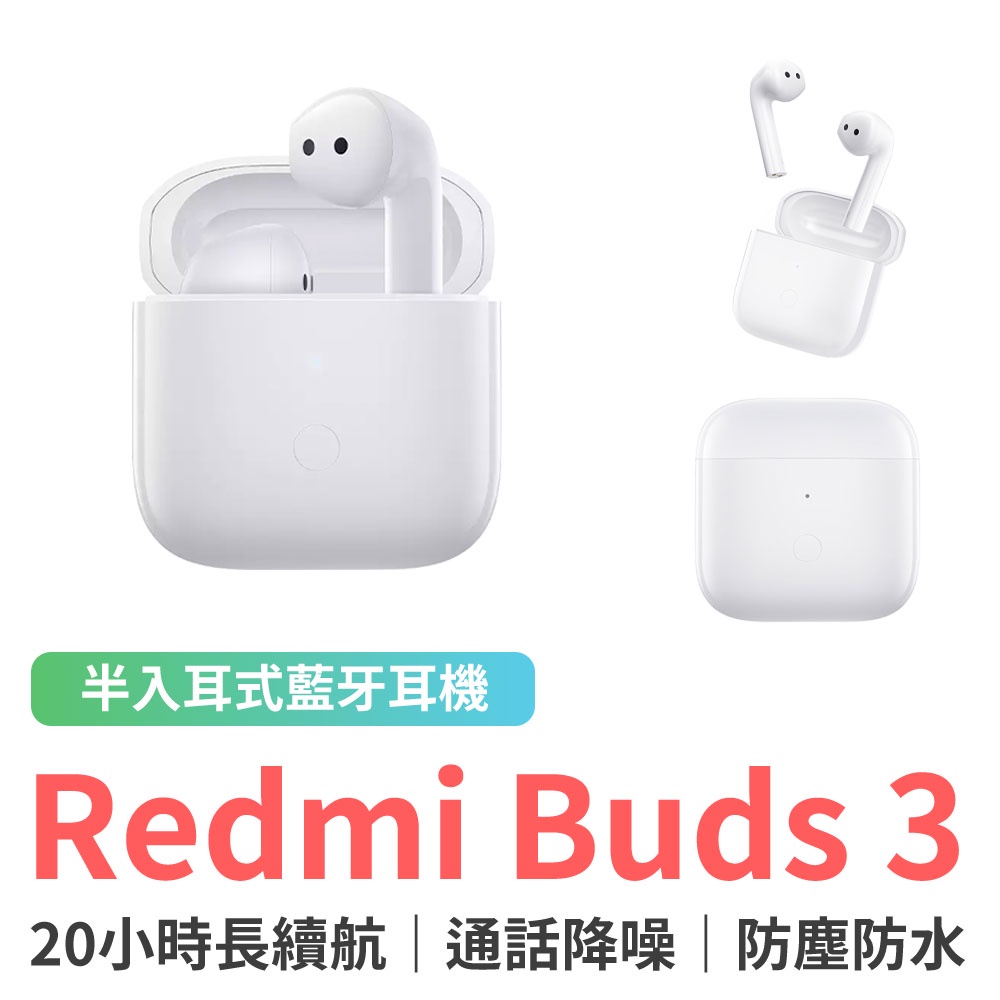 Redmi Buds 3 半入耳式真無線藍牙耳機 M2104E1 小米耳機 紅米耳機 運動耳機