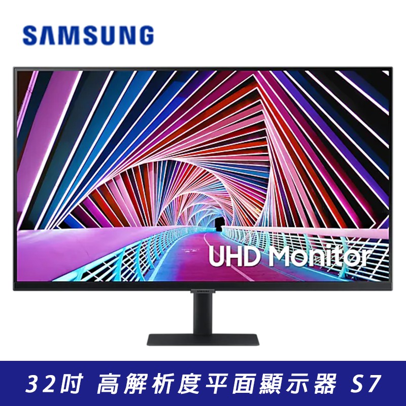 SAMSUNG三星 S32A700NWC 32吋 4K UHD HDR VA 高解析度平面顯示器 S7 宇星科技