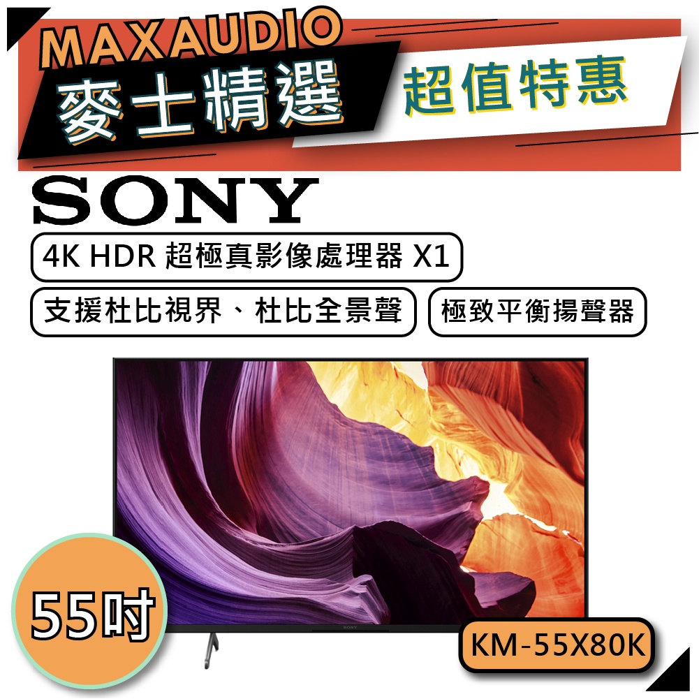 【可議價~】SONY KM-55X80K｜55吋 4K 電視 | 55X80K | SONY電視 | X80K |
