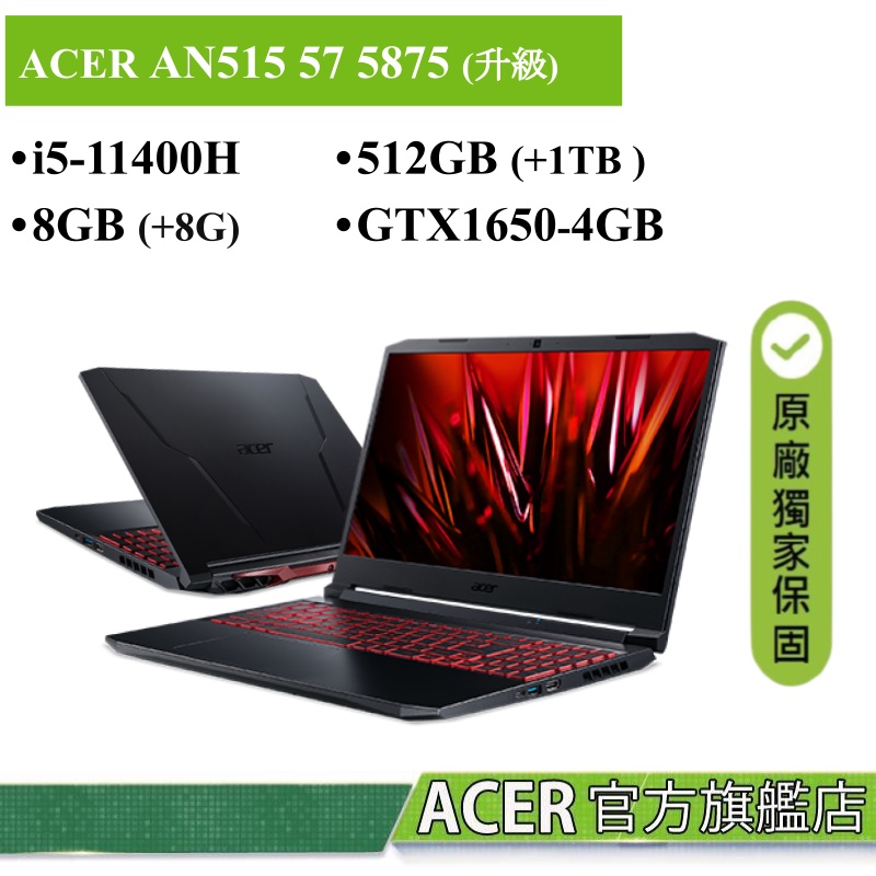 Acer 宏碁 Nitro5 AN515 57 5875 黑 AN515-57-5875 GTX1650 【原廠升級版】