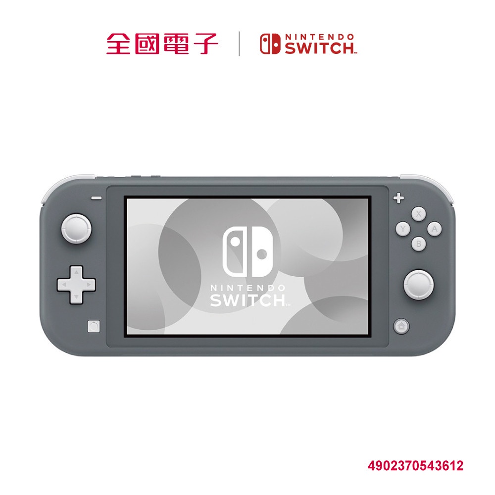 Nintendo Switch Lite主機 灰色  4902370543612 【全國電子】