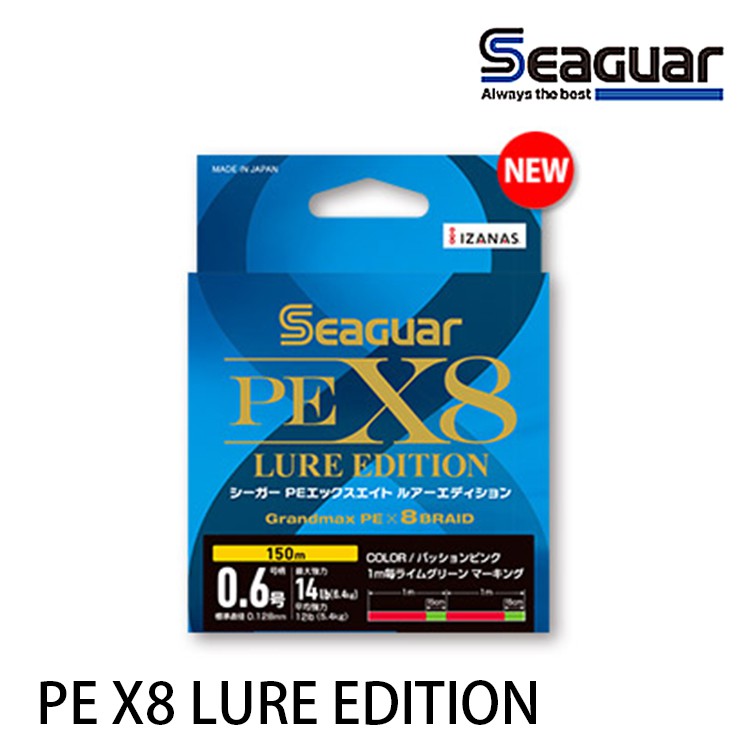 SEAGUAR PE X8 LURE EDITION 150M [漁拓釣具] [PE線]