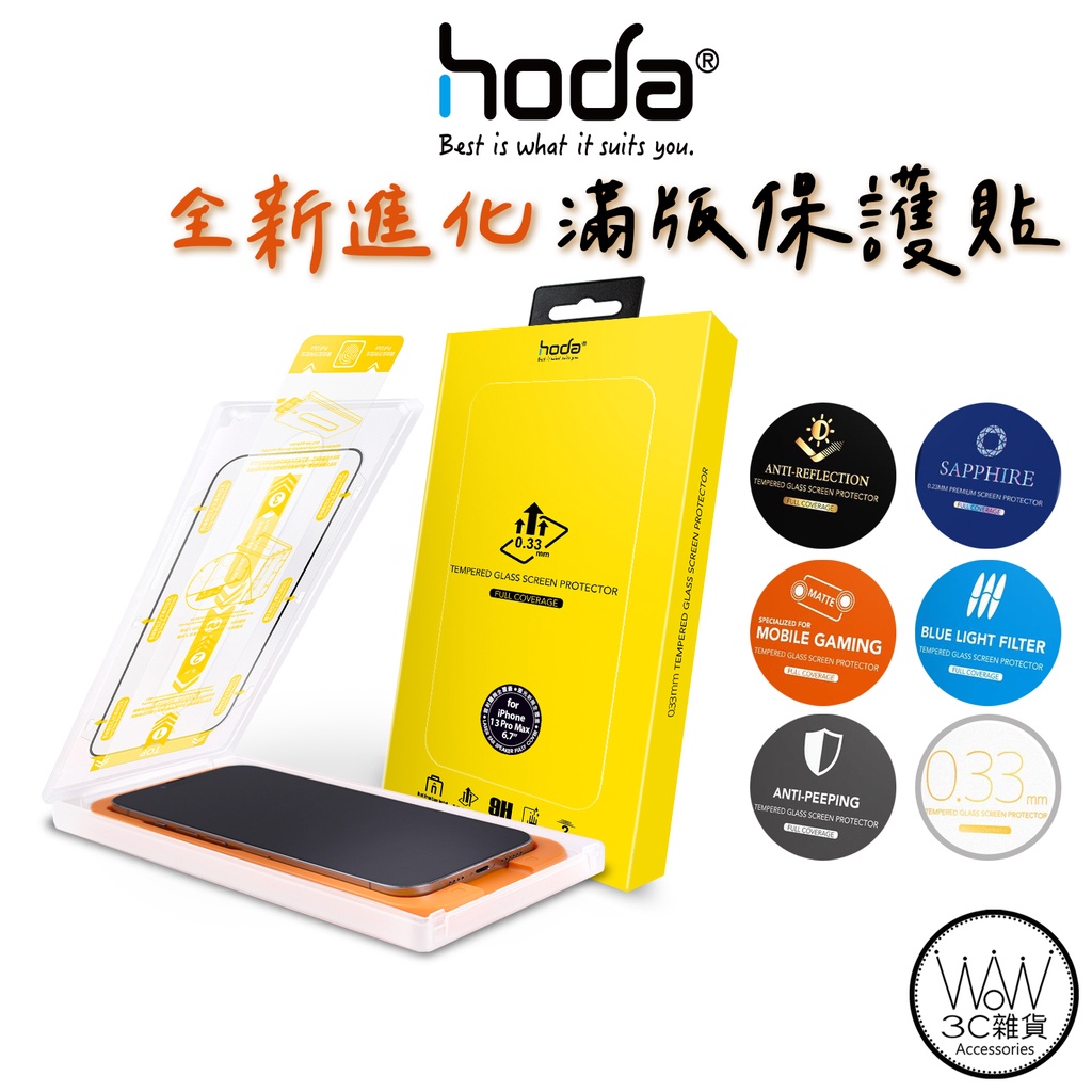 hoda iPhone 13 Pro Max 12 全系列 滿版 藍寶石 螢幕保護貼 9H鋼化玻璃  附貼膜神器