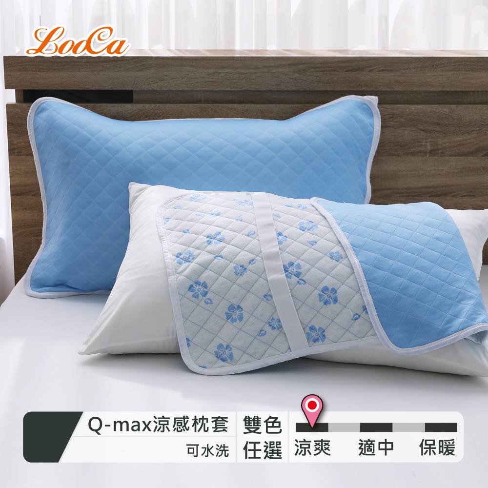 LooCa Q-max涼感可水洗枕頭保潔墊
