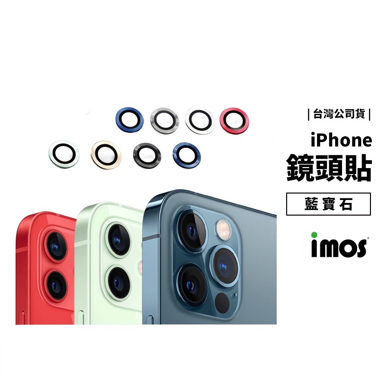 imos iPhone 13/12 Pro Max/Mini 藍寶石玻璃 鏡頭保護鏡 金屬框 防水防塵 耐衝擊 防刮耐磨