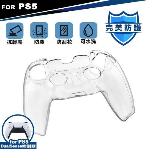 SONY PS5 DualSense 無線 控制器 晶透 保護殼 [全新現貨]