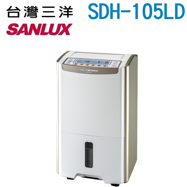 SANLUX 台灣三洋 10.5公升大容量微電腦除濕機 SDH-105LD
