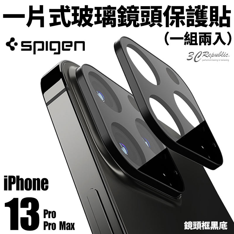 Spigen SGP 鏡頭保護貼 兩入一組 一片式 鏡頭貼 玻璃貼 底座貼 適用於iPhone 13 Pro Max